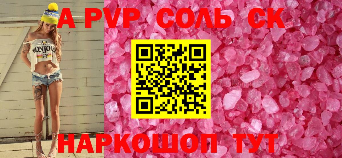 A PVP Crystall  Alpha-PVP кристаллы  Альфа ПВП Crystall  Михайловка  Вход с VPN 