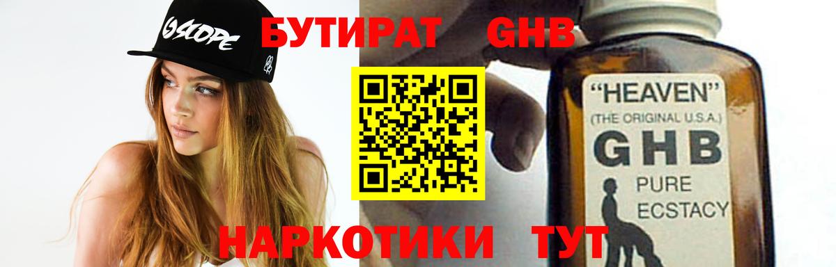 Михайловка  БУТИРАТ BDO 33%  Вход с VPN 