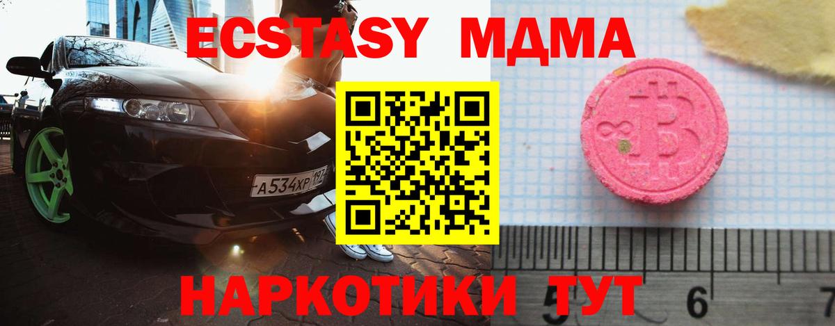 Экстази 280 MDMA  Вход с VPN  Экстази MDMA  Михайловка 