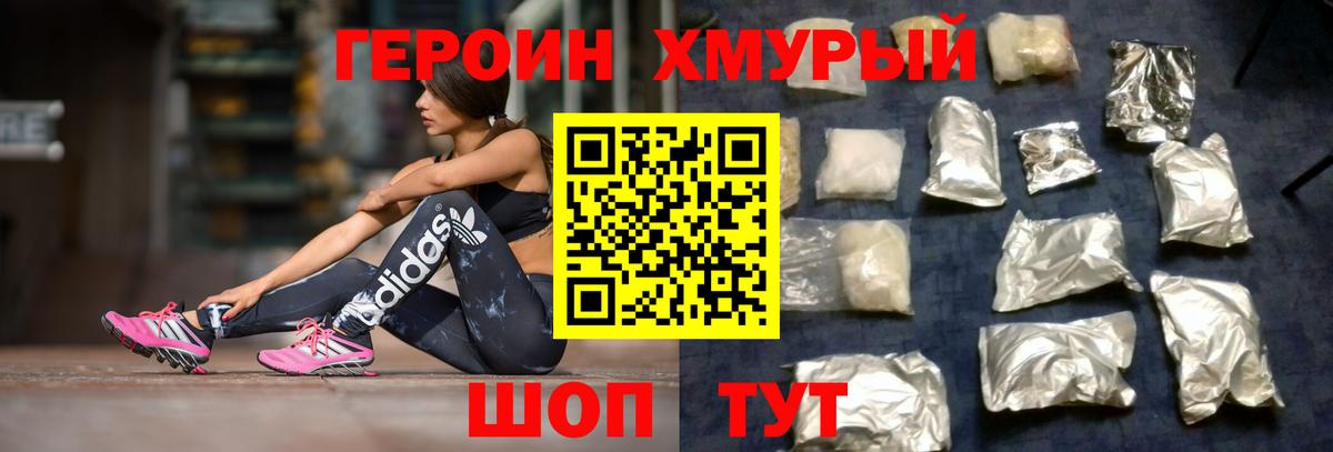 Героин хмурый  Вход с VPN  Михайловка 