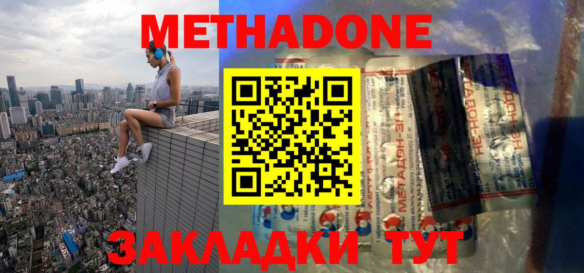 Метадон VHQ Михайловка