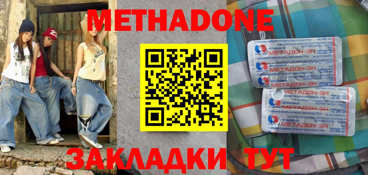 МЕТАДОН кристалл  Вход с VPN  МЕТАДОН methadone  Михайловка 